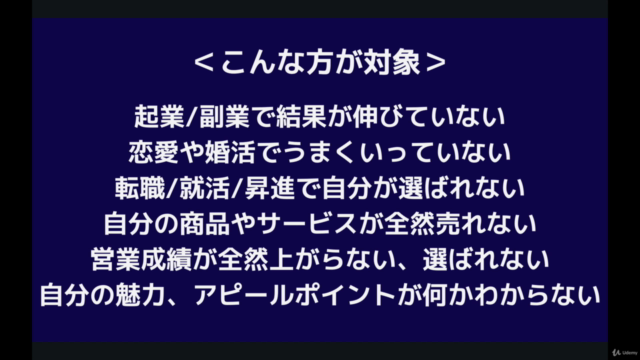 自己紹介プロフィール作成の原理原則マスタークラス|ビジネスもプライベートも『選ばれる人』になるプロフィール作成術 – Screenshot 3