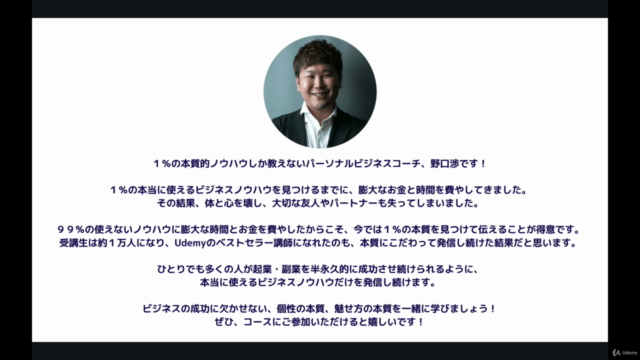 自己紹介プロフィール作成の原理原則マスタークラス|ビジネスもプライベートも『選ばれる人』になるプロフィール作成術 – Screenshot 4