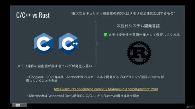 Rustプログラミング入門 (最高峰・最難解言語) - Screenshot_01