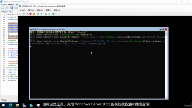 安装和配置 Windows Server 2022 - Screenshot_04