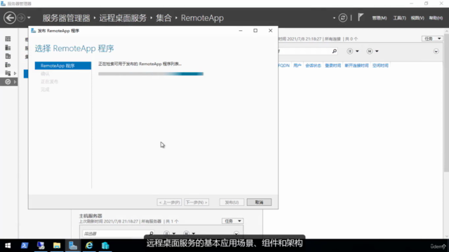 安装和配置 Windows Server 2022 远程桌面服务 - Screenshot_02