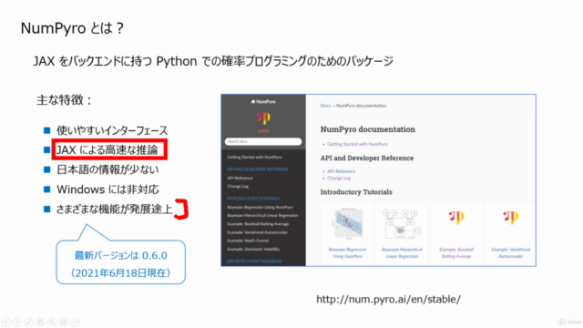 NumPyro で学ぶ ベイズ統計モデリング 【基礎編】 – Screenshot 2