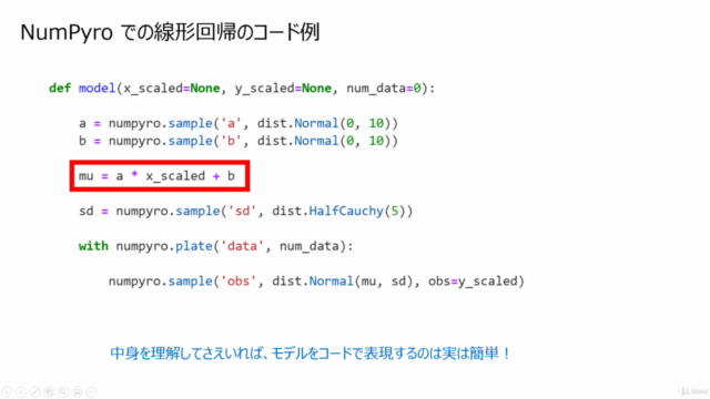 NumPyro で学ぶ ベイズ統計モデリング 【基礎編】 – Screenshot 3