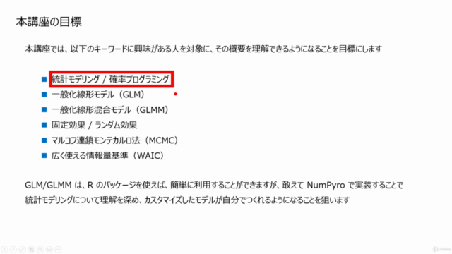 NumPyro で学ぶ ベイズ統計モデリング 【基礎編】 – Screenshot 4
