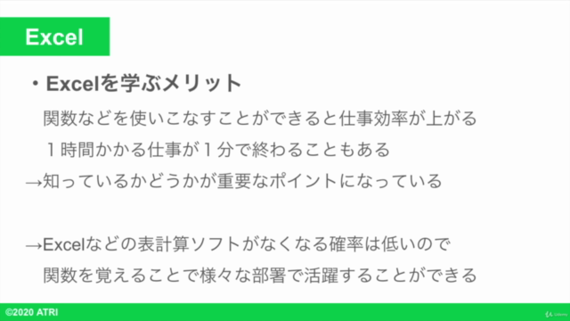 【初心者向け】基本的なExcel(エクセル)の関数を短時間で学習!Excelが苦手な人でも理解できる関数特化コース – Screenshot 1