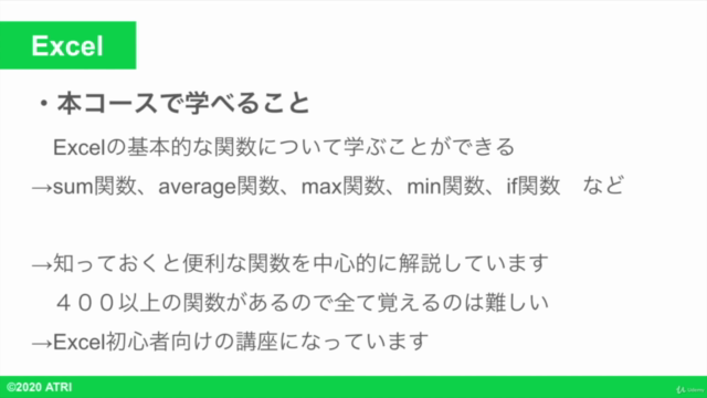 【初心者向け】基本的なExcel(エクセル)の関数を短時間で学習!Excelが苦手な人でも理解できる関数特化コース – Screenshot 4