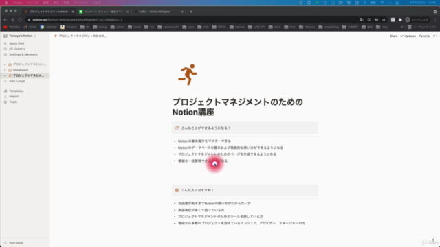 【Notion初心者向け】プロジェクトマネジメントのためのNotion講座 – Screenshot 1