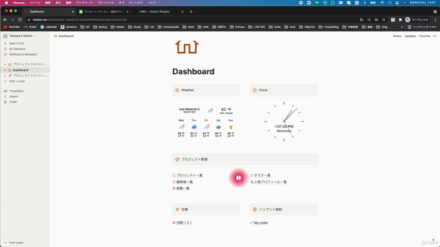 【Notion初心者向け】プロジェクトマネジメントのためのNotion講座 – Screenshot 2