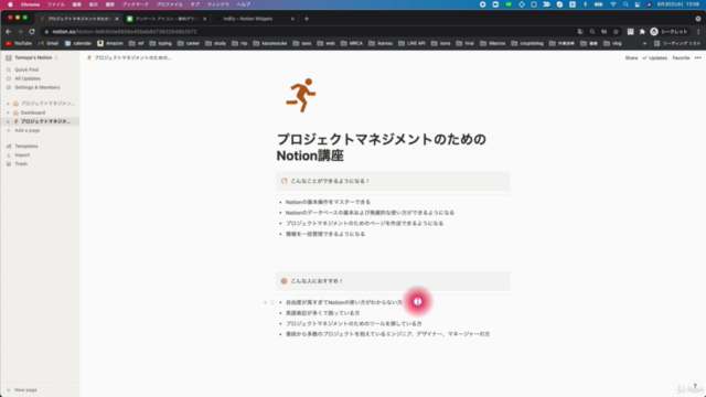 【Notion初心者向け】プロジェクトマネジメントのためのNotion講座 – Screenshot 4
