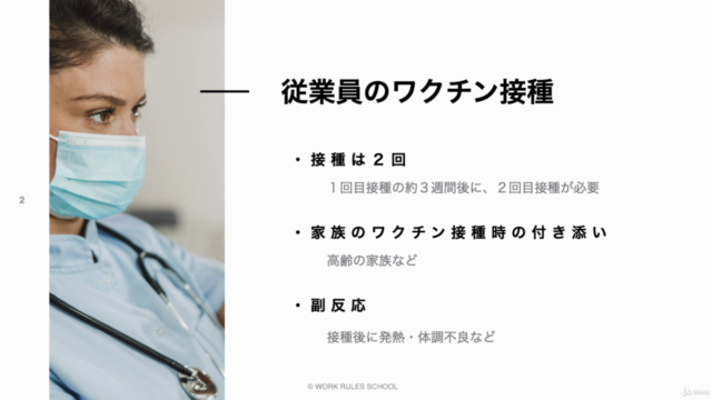 新型コロナ「ワクチン休暇制度」を導入する方法(経営者向け) – Screenshot 1
