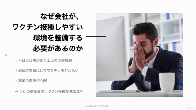 新型コロナ「ワクチン休暇制度」を導入する方法(経営者向け) – Screenshot 2