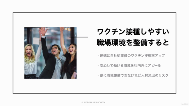 新型コロナ「ワクチン休暇制度」を導入する方法(経営者向け) – Screenshot 4