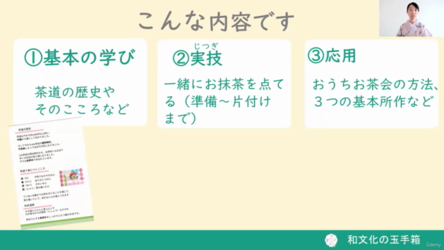 はじめての人向け茶道講座。親子で茶道の世界に入ってみよう! – Screenshot 2
