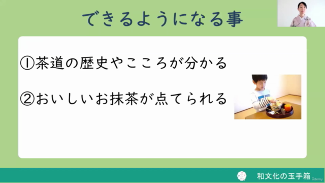 はじめての人向け茶道講座。親子で茶道の世界に入ってみよう! – Screenshot 3