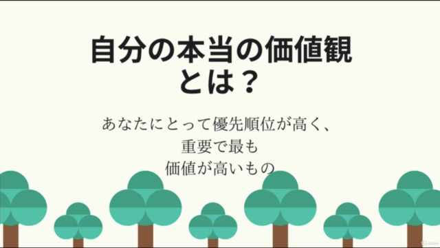 自分の本当の価値観を見つけパフォーマンスを上げる方法 – Screenshot 2