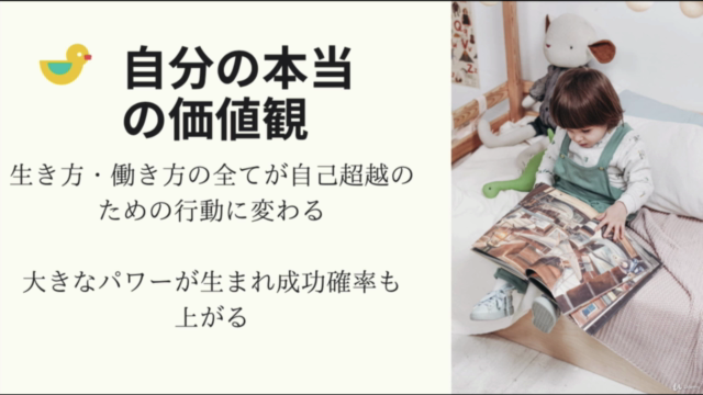 自分の本当の価値観を見つけパフォーマンスを上げる方法 – Screenshot 3