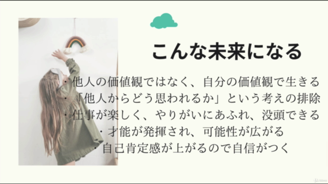 自分の本当の価値観を見つけパフォーマンスを上げる方法 – Screenshot 4