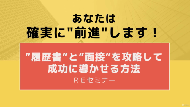 “今から準備万端”不安で自信が持てない「就職」「転職」活動で”履歴書”と”面接”を攻略して成功に導かせる方法 – Screenshot 3