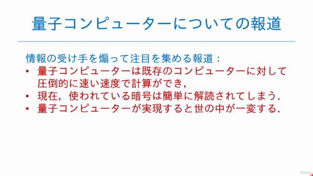 【量子数学】量子コンピューティングの基礎数学 – Screenshot 1