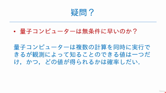 【量子数学】量子コンピューティングの基礎数学 – Screenshot 2