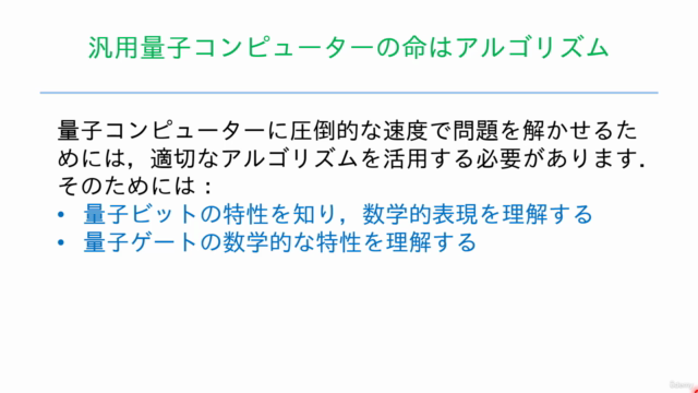 【量子数学】量子コンピューティングの基礎数学 – Screenshot 4