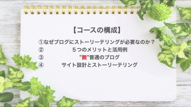 あなたのブログがストーリーテリングで生まれ変わる – Screenshot 3