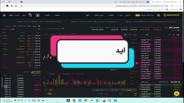 تعلم العملات الرقمية من الالف الى الياء على بينانس Binance – Screenshot 2