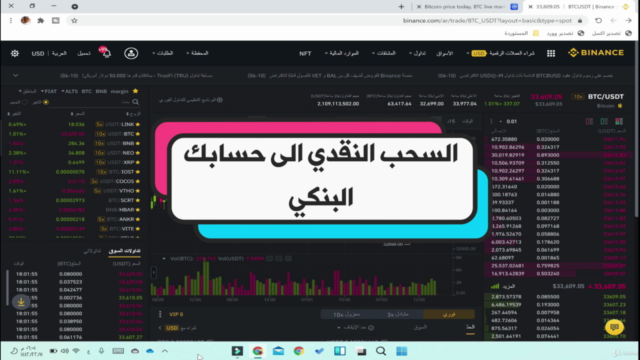 تعلم العملات الرقمية من الالف الى الياء على بينانس Binance – Screenshot 4