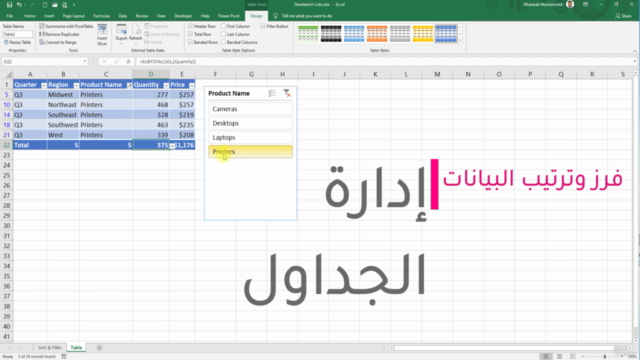 دورة مايكروسوفت إكسل كاملة من الصفر حتى الاحتراف – Screenshot 1