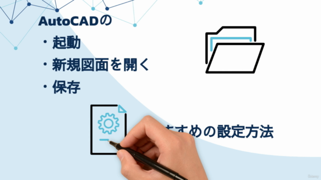 【２時間でできる】AutoCAD 新最短講座１０ステップ～初心者が最短時間で機械製図を書くためのコツを習得する入門講座 – Screenshot 3