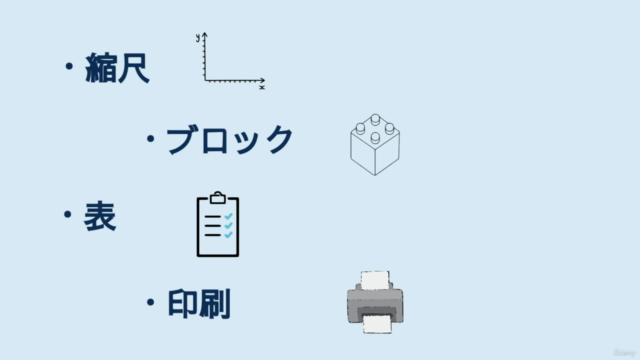【２時間でできる】AutoCAD 新最短講座１０ステップ～初心者が最短時間で機械製図を書くためのコツを習得する入門講座 – Screenshot 4