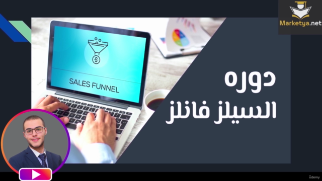 Sales Funnel بناء وإدارة السيلز فانل – Screenshot 1