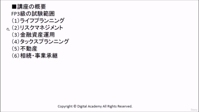 FP3級合格講座 2024~2025年受験対策版 【7月開始の2025~2026年版への無償アップデート付き!】 – Screenshot 1