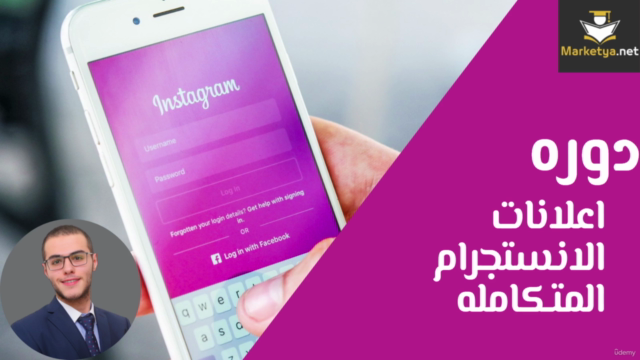 Instagram Ads [Arabic] | شرح إعلانات انستقرام دليل شامل - Screenshot_01