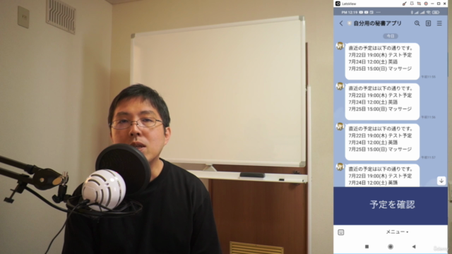 初心者でも2時間で完成できるLINE API開発。PHPでLINEbot秘書を作ろう – Screenshot 1