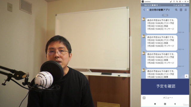 初心者でも2時間で完成できるLINE API開発。PHPでLINEbot秘書を作ろう – Screenshot 2