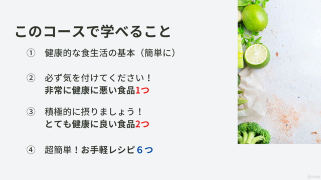 健康に絶対必要な、意識すべき食材 – Screenshot 4