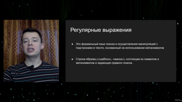 Регулярные выражения на примере C++ – Screenshot 3