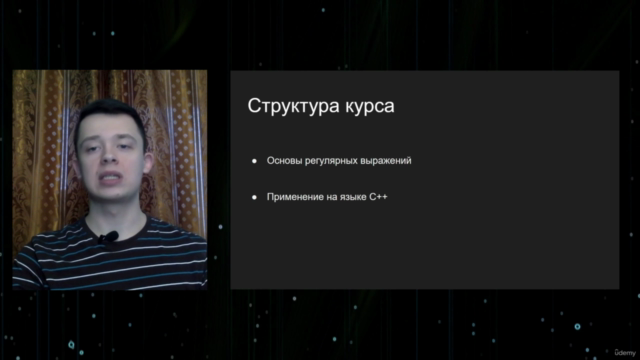 Регулярные выражения на примере C++ – Screenshot 4