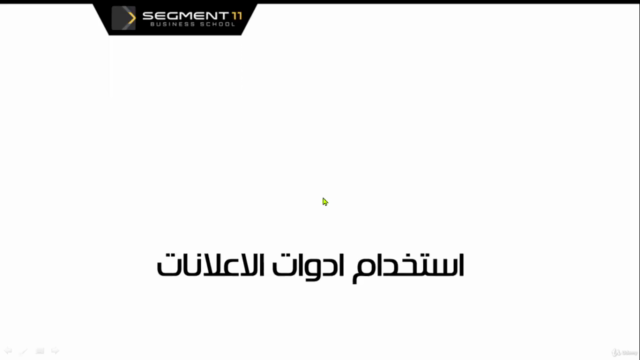 Facebook Ads Course 2022 + Marketing Essentials in Arabic – Screenshot 3