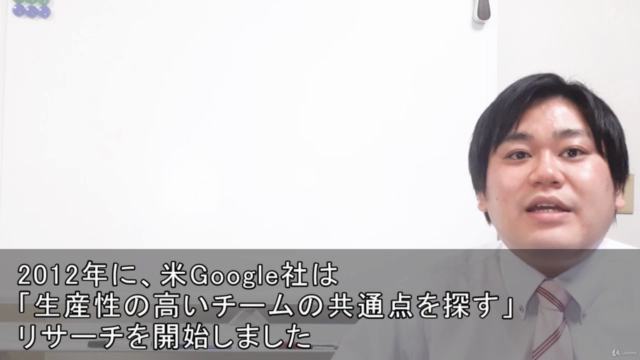【45分で学ぶ】心理的安全性入門【Google式!生産性向上のための考え方】 – Screenshot 1