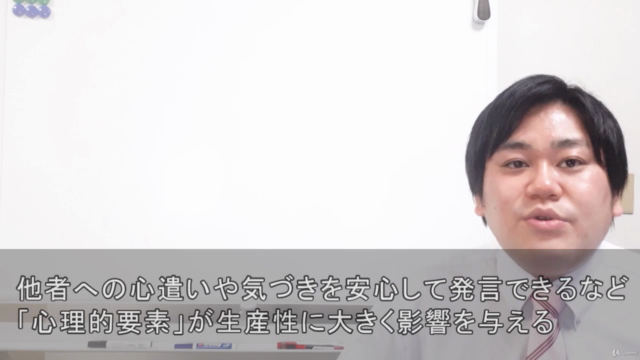 【45分で学ぶ】心理的安全性入門【Google式!生産性向上のための考え方】 – Screenshot 2