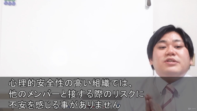 【45分で学ぶ】心理的安全性入門【Google式!生産性向上のための考え方】 – Screenshot 4