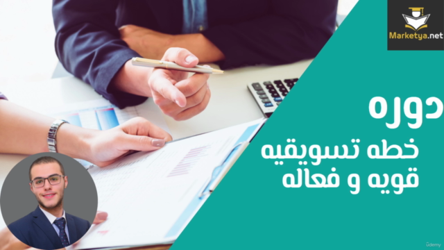 Digital Marketing Plans خطط التسويق الإلكتروني – Screenshot 1