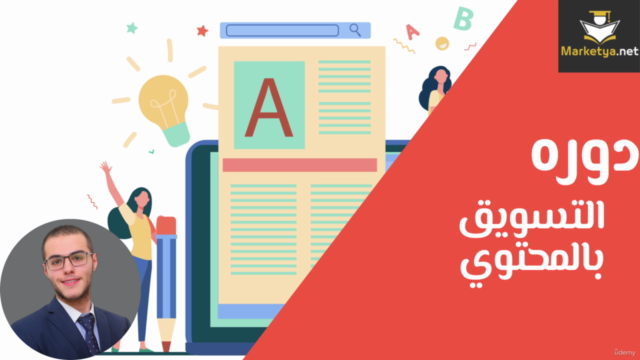 Content Marketing استراتيجية التسويق بالمحتوى – Screenshot 1