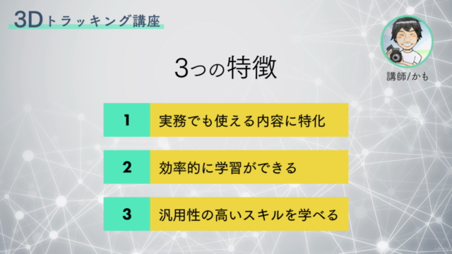 After Effects【脱初心者】VFX入門-【6種】の3Dトラッキング – Screenshot 1