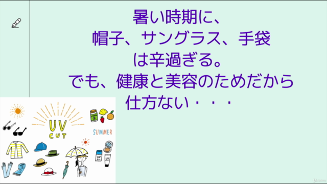 紫外線対策の基礎知識|人生100年時代を快適に生きるために – Screenshot 1