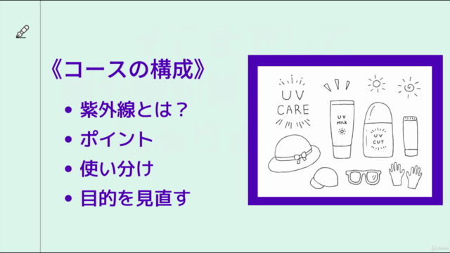 紫外線対策の基礎知識|人生100年時代を快適に生きるために – Screenshot 4