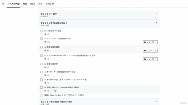 ゼロから2時間で稼げる知識!初心者向け動画編集講座(Premiere Pro/Final Cut ProX/Vrew) – Screenshot 1