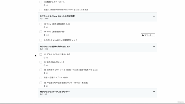 ゼロから2時間で稼げる知識!初心者向け動画編集講座(Premiere Pro/Final Cut ProX/Vrew) – Screenshot 2